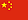 中文(簡体) / Chinese(Simplified)