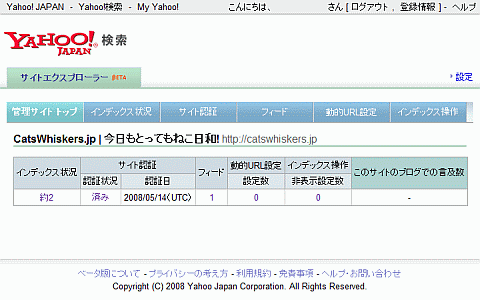 Yahoo!検索 サイトエクスプローラー 登録後の画面
